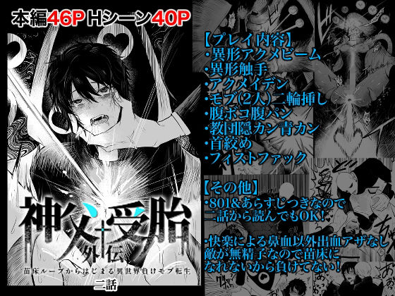 苗床ループからはじまる異世界負けモブ2話