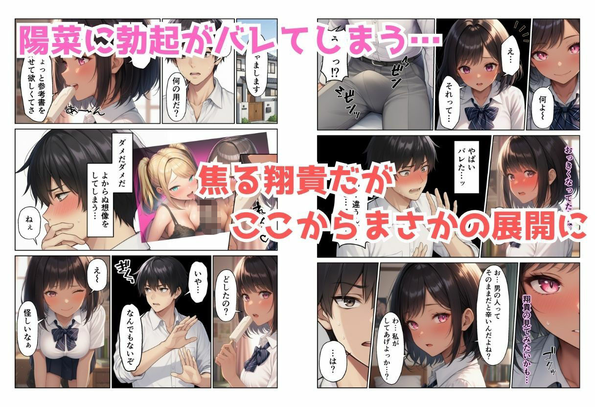 幼馴染が急にエロくなった件 - サンプル画像 3