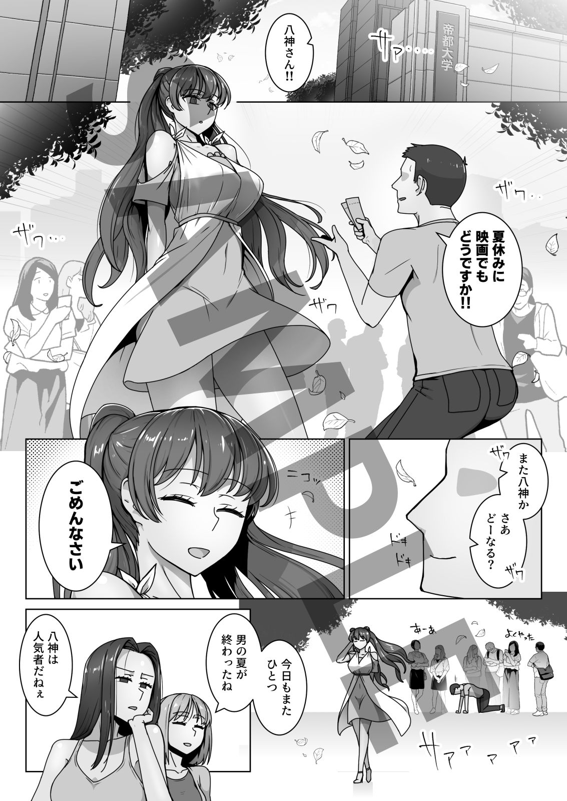 エリート才女（※読者モデル経験人数一桁）が童貞（と侮っていた男経験人数三桁）に惨敗してマゾ堕ち確定するまで - サンプル画像 1