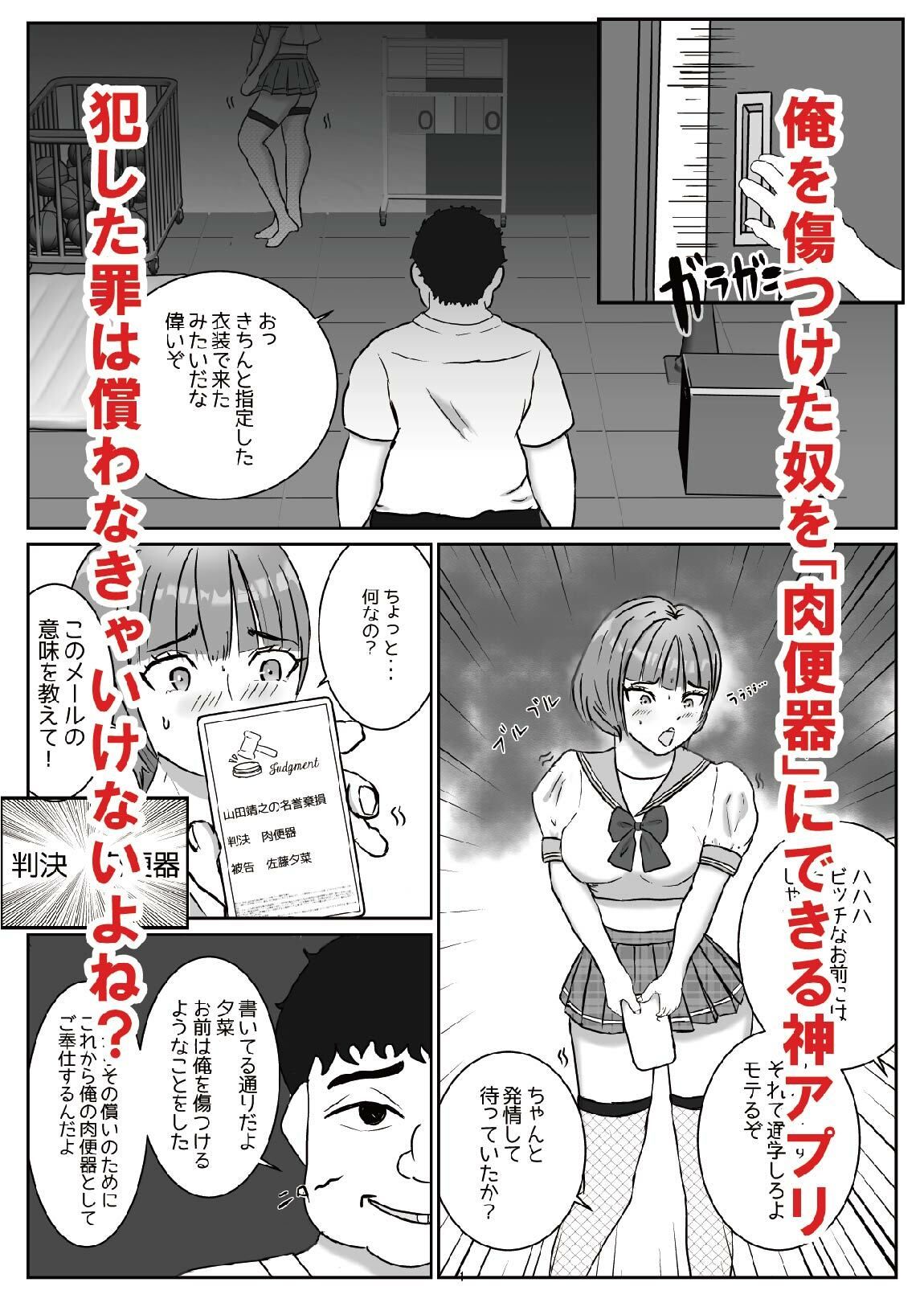 俺を傷つけた奴を「肉便器」にできる神アプリ - サンプル画像 1