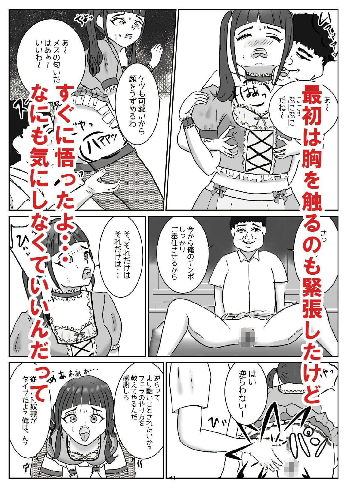 俺を傷つけた奴を「肉便器」にできる神アプリ - サンプル画像 2