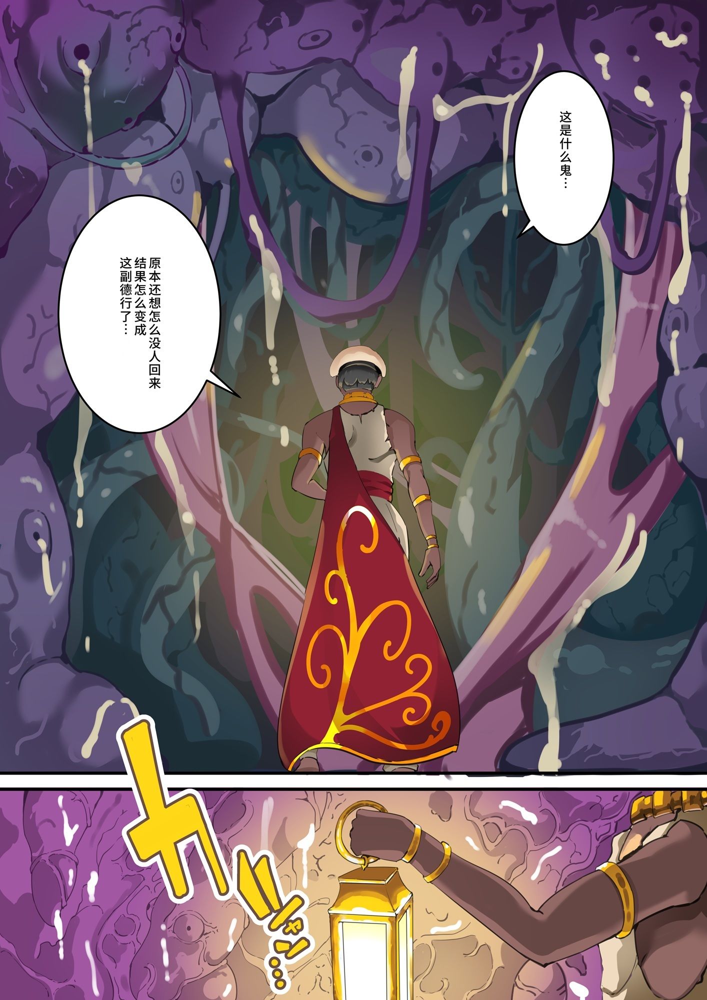 〜淫魔化奴●船〜？？了淫魔？穴的女奴运？船〜5話【中国翻？】 - サンプル画像 1