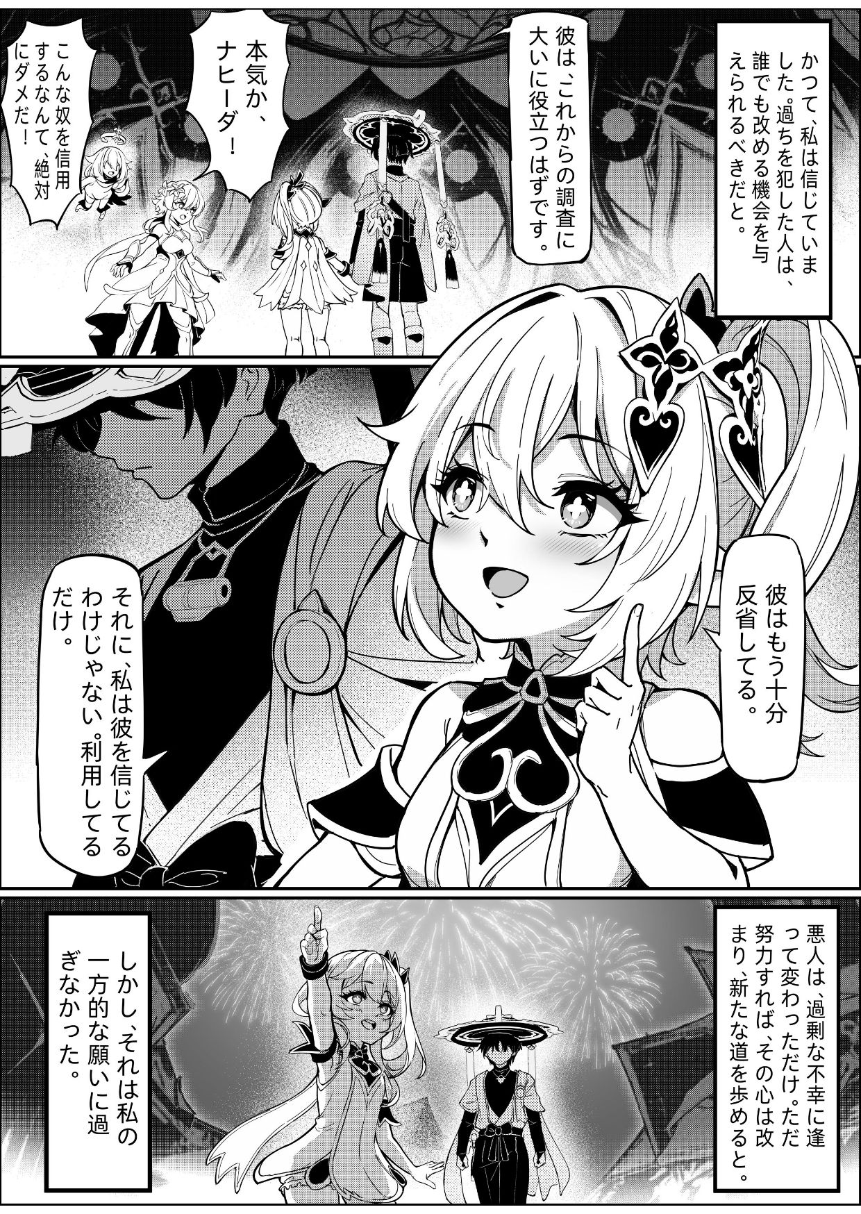 スメールの罪人 - サンプル画像 1