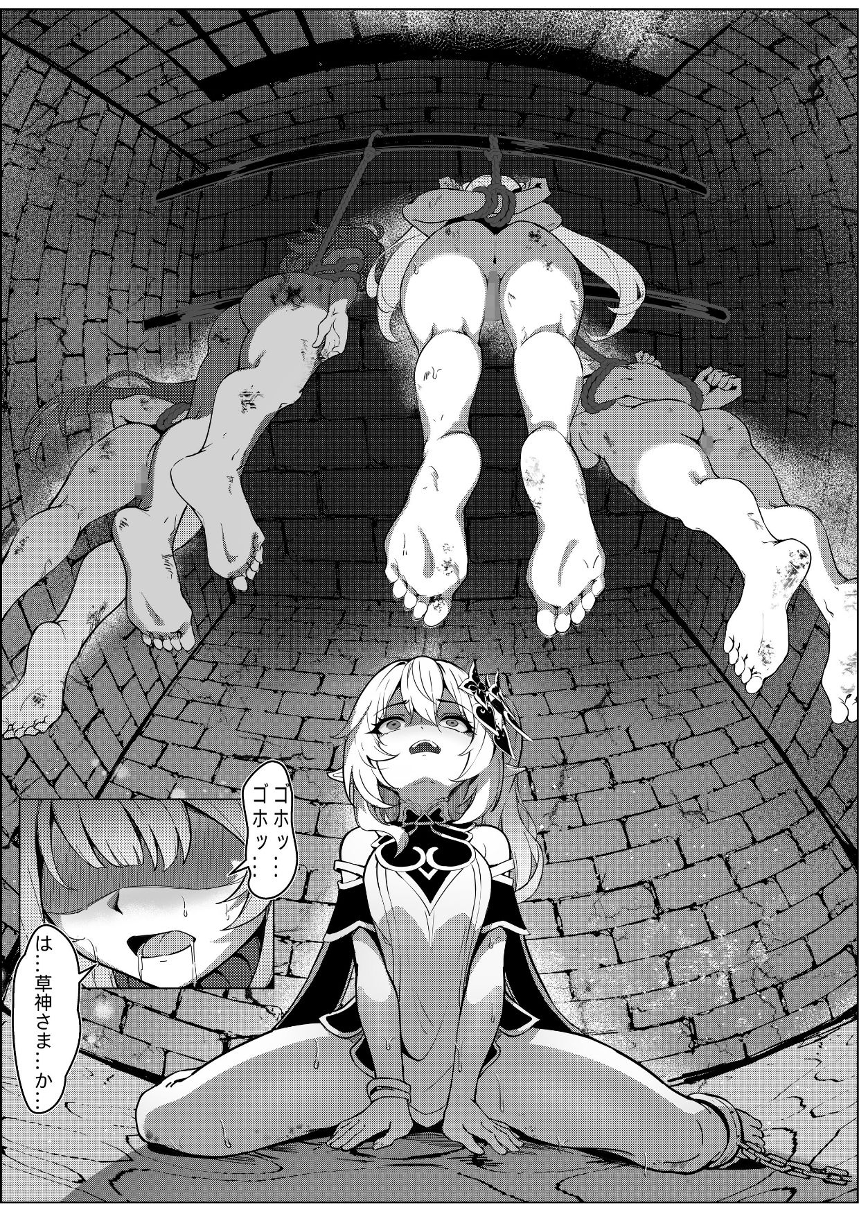 スメールの罪人 - サンプル画像 2