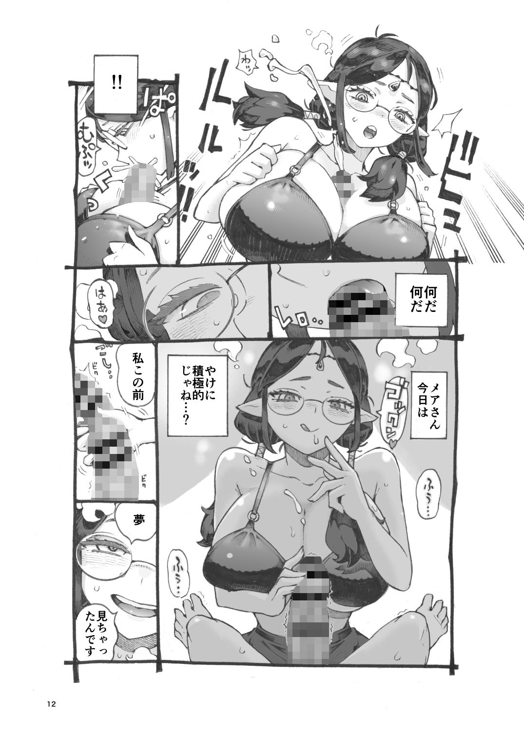 邪教徒エルフパパ活中 - サンプル画像 9