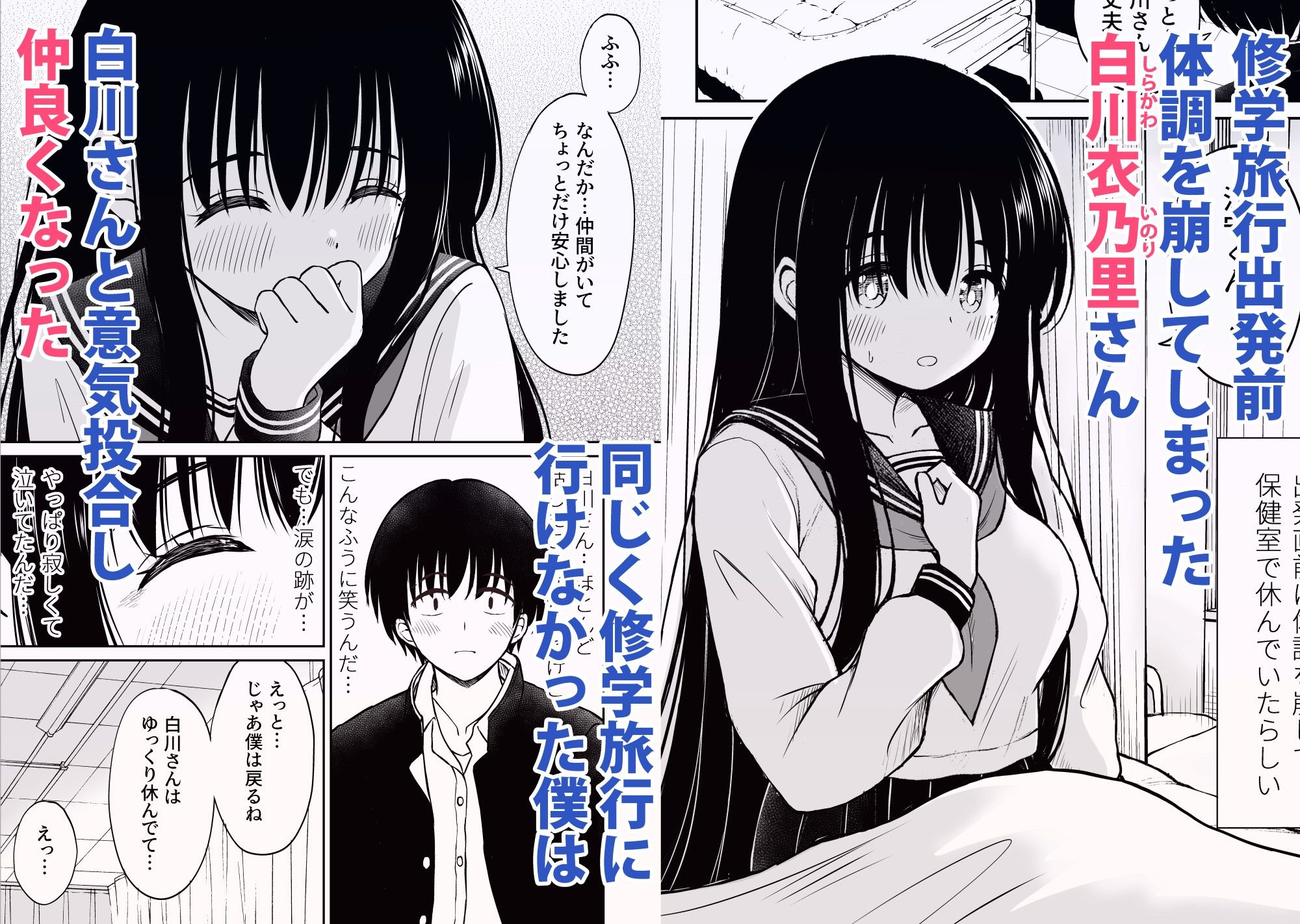 裏修学旅行日記〜青春できない僕らの、秘密の2泊3日〜 - サンプル画像 1