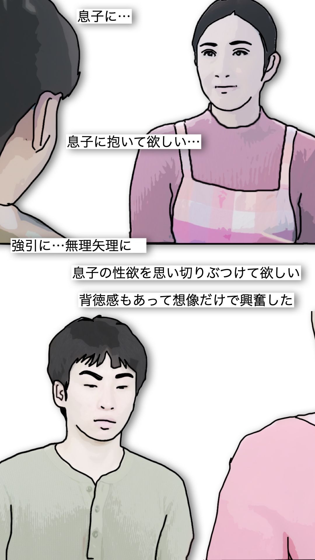 今日も息子に抱かれます - サンプル画像 3