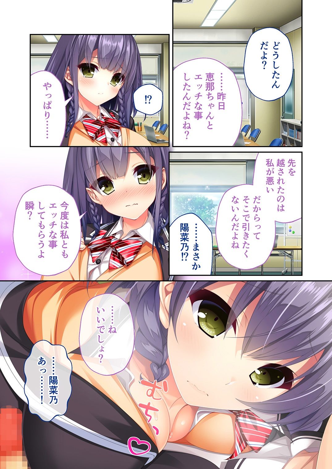 リアルエロゲシチュエーション！DT 共通＋陽菜乃ルート モザイクコミック総集編 - サンプル画像 1