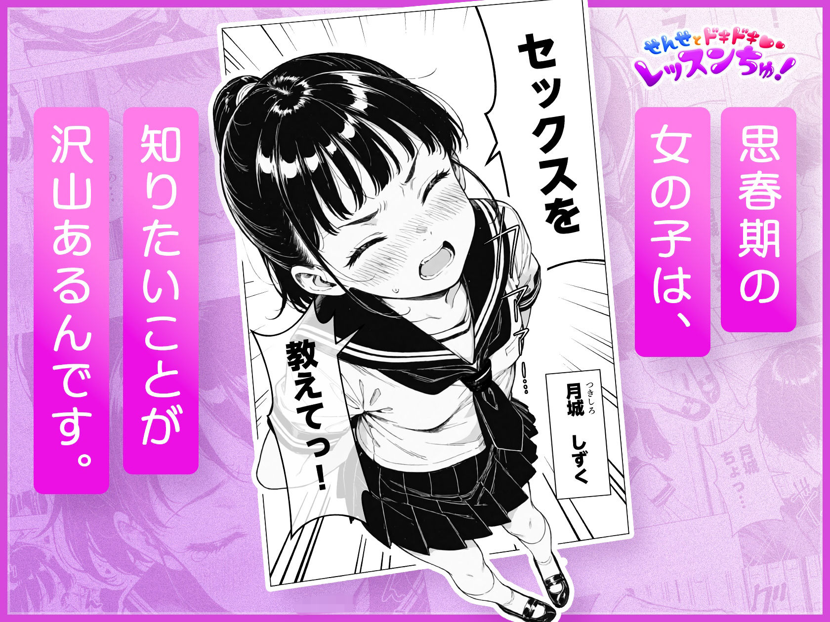 せんせとドキドキ  レッスンちゅ！ - サンプル画像 1