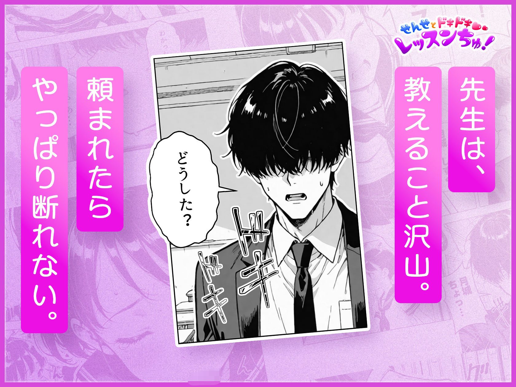 せんせとドキドキ  レッスンちゅ！ - サンプル画像 2