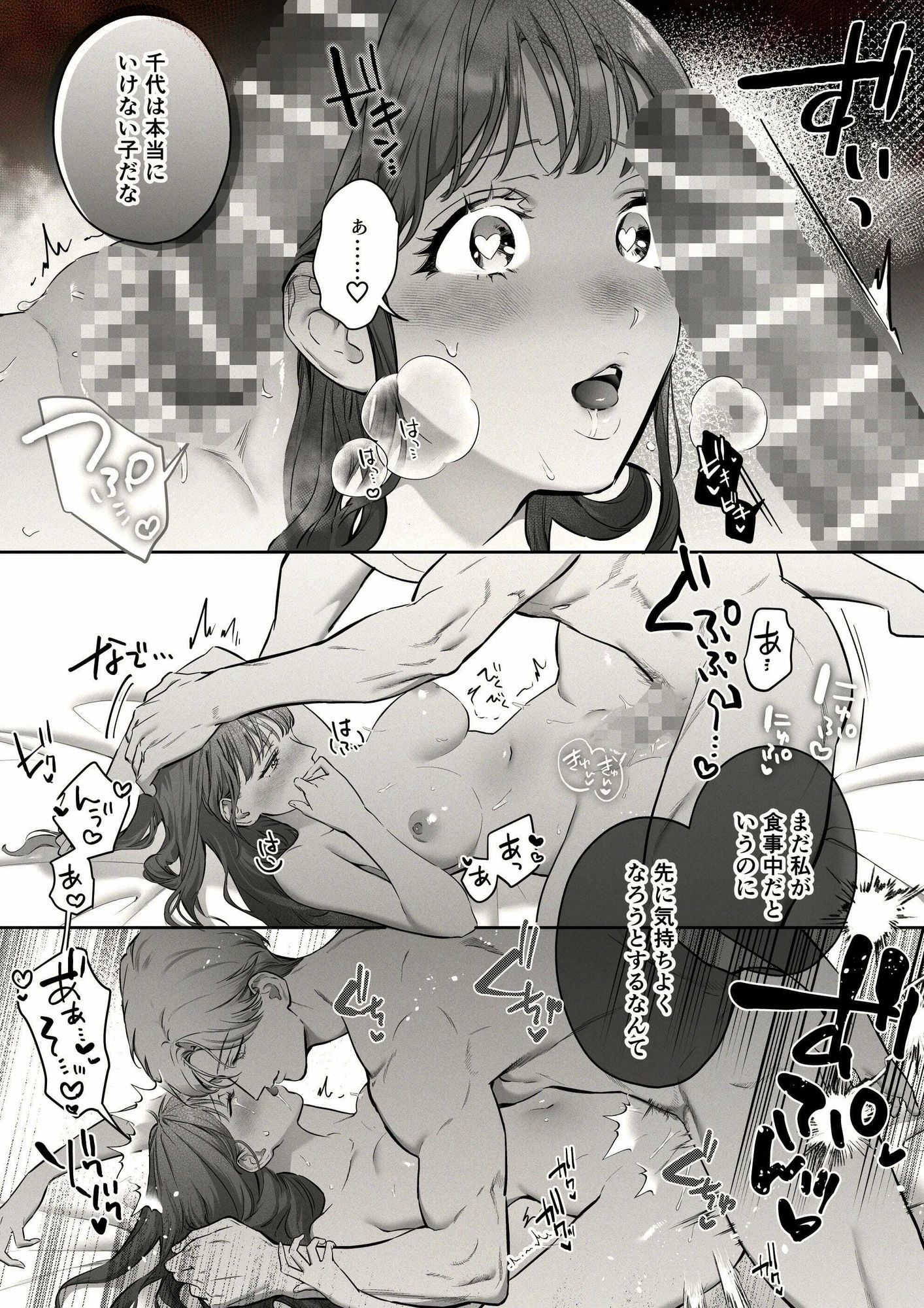 藤嶌家の淫宴〜私のカラダでしか味がしない旦那様たちの恍惚絶頂マジ嬲り〜 - サンプル画像 3