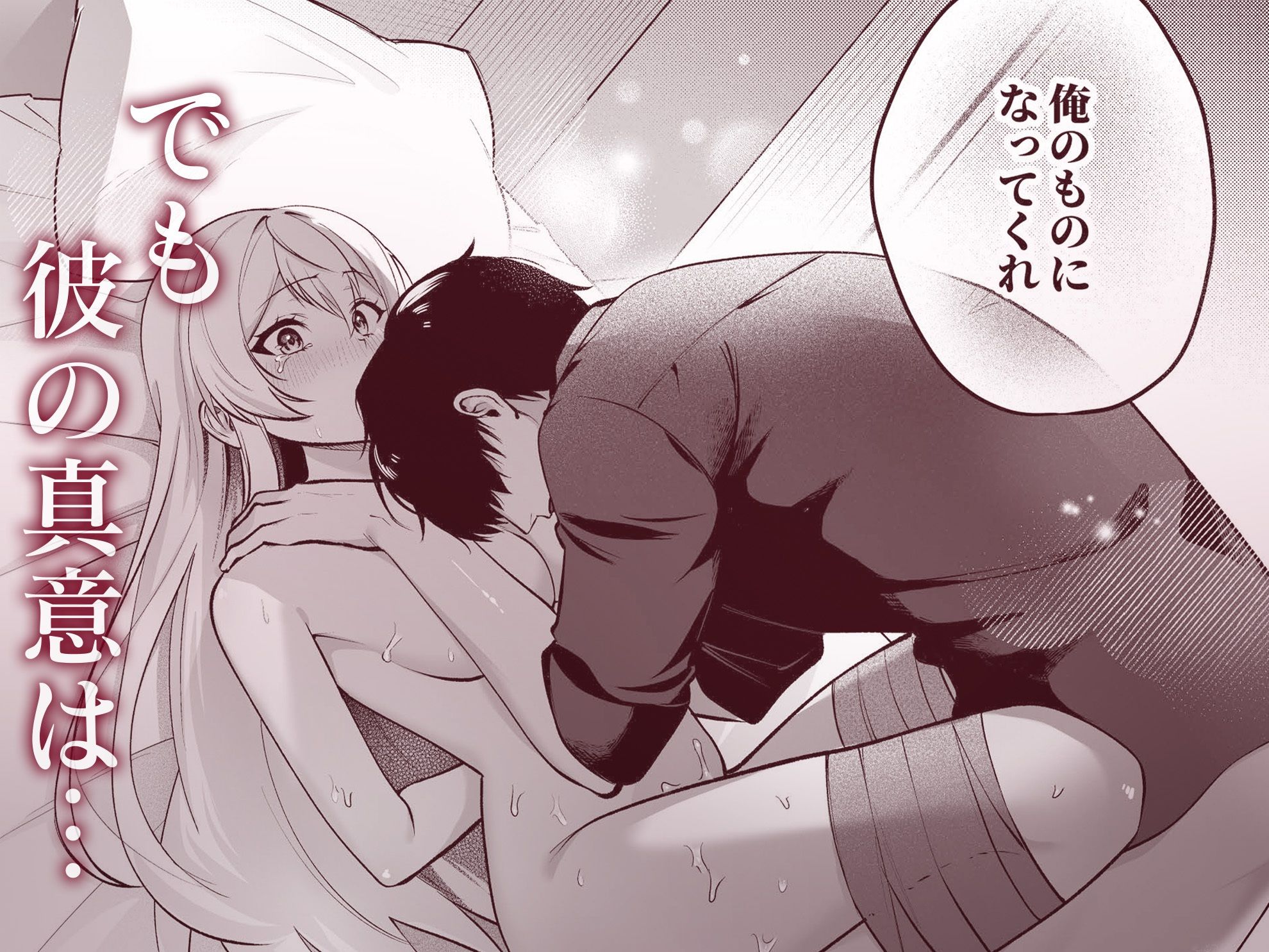 Deadly Drip〜激重で病的で責めがうまい殺し屋の相棒が私を死ぬほど犯してくる〜 - サンプル画像 9