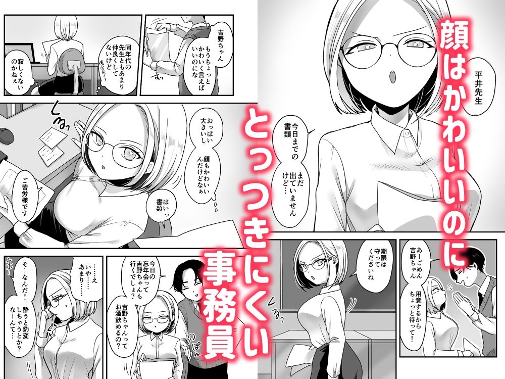 真面目な事務員にセックスの気持ちよさを教えるえっち - サンプル画像 1