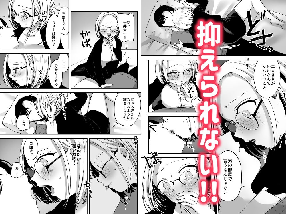 真面目な事務員にセックスの気持ちよさを教えるえっち - サンプル画像 5