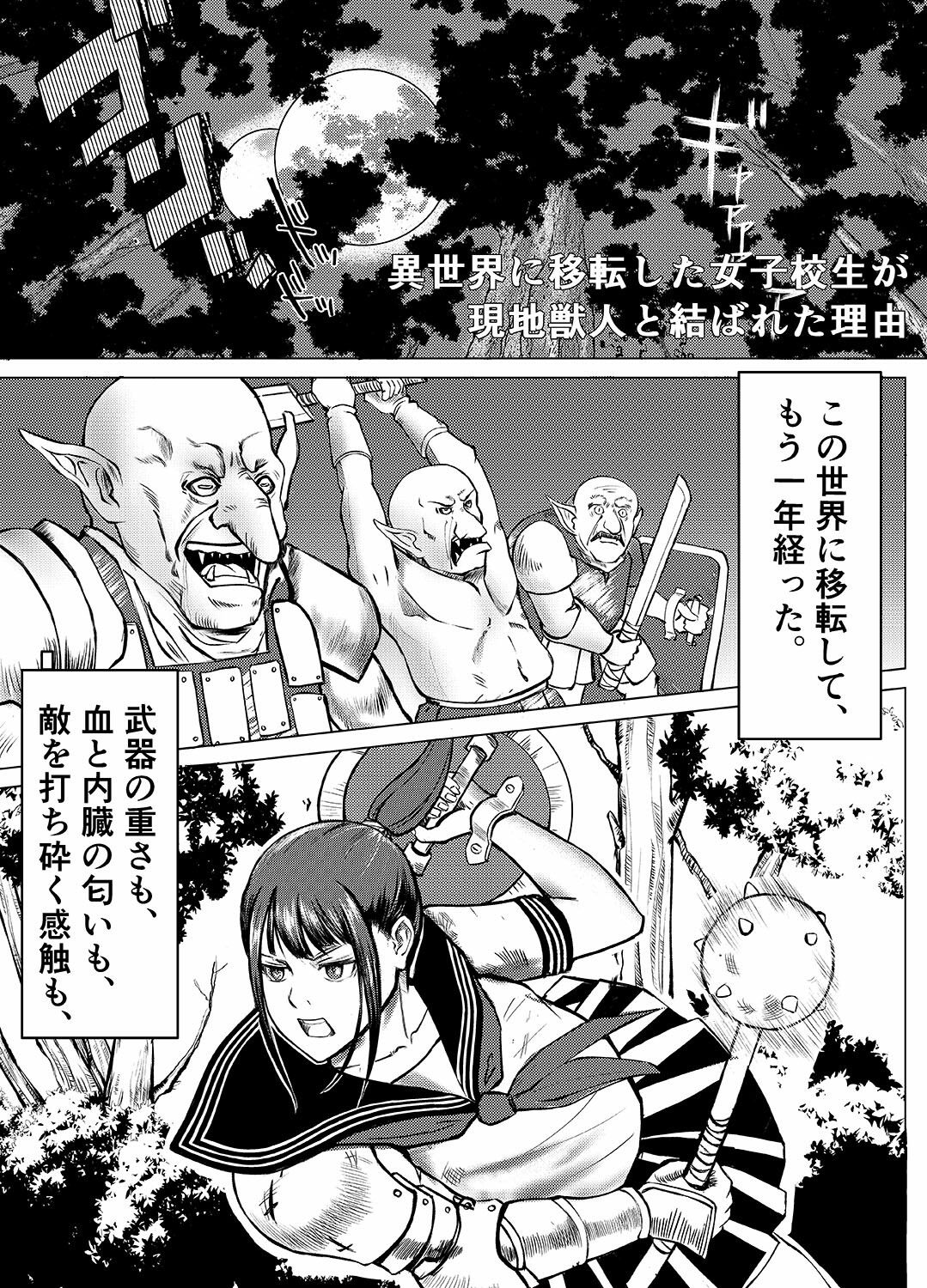 異世界に移転した女子校生が現地獣人と結ばれた理由 - サンプル画像 1