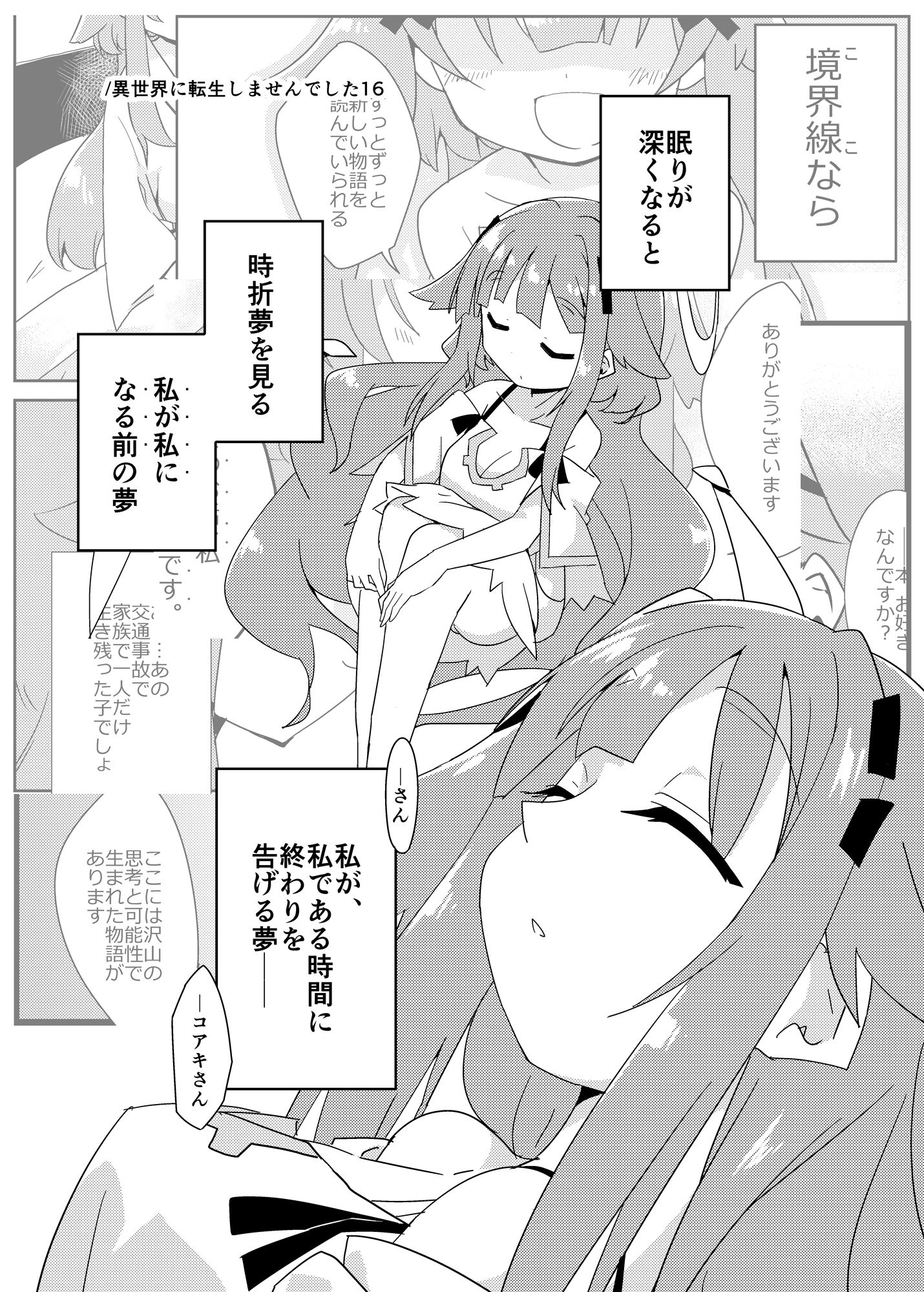 異世界に転生しませんでした6 - サンプル画像 1