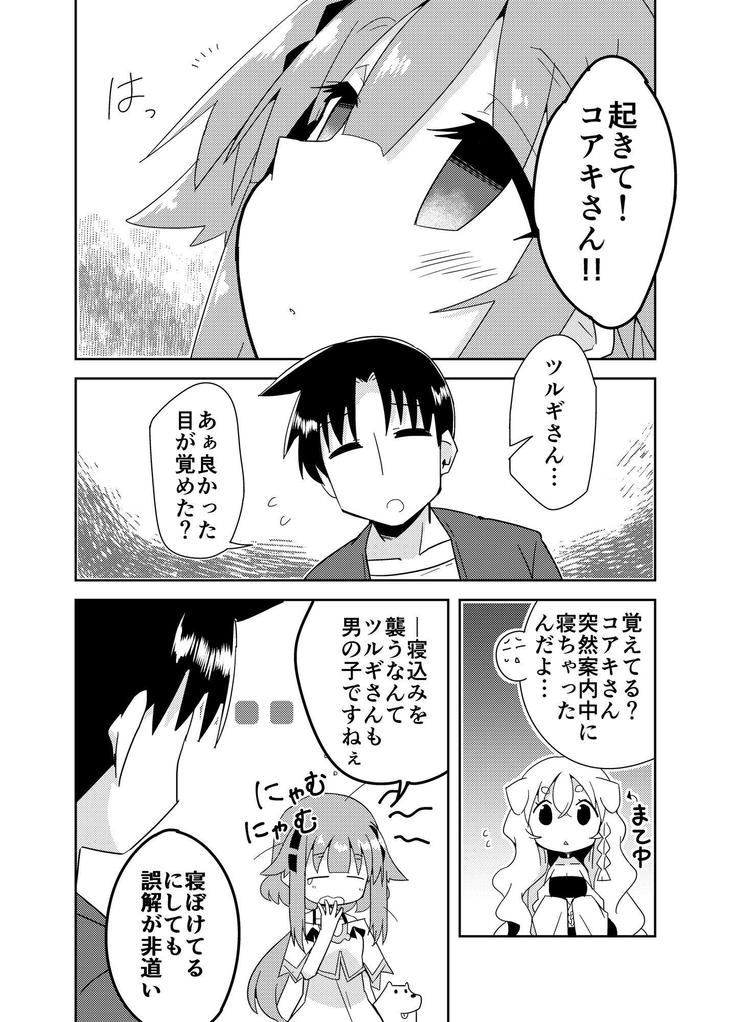 異世界に転生しませんでした6 - サンプル画像 2