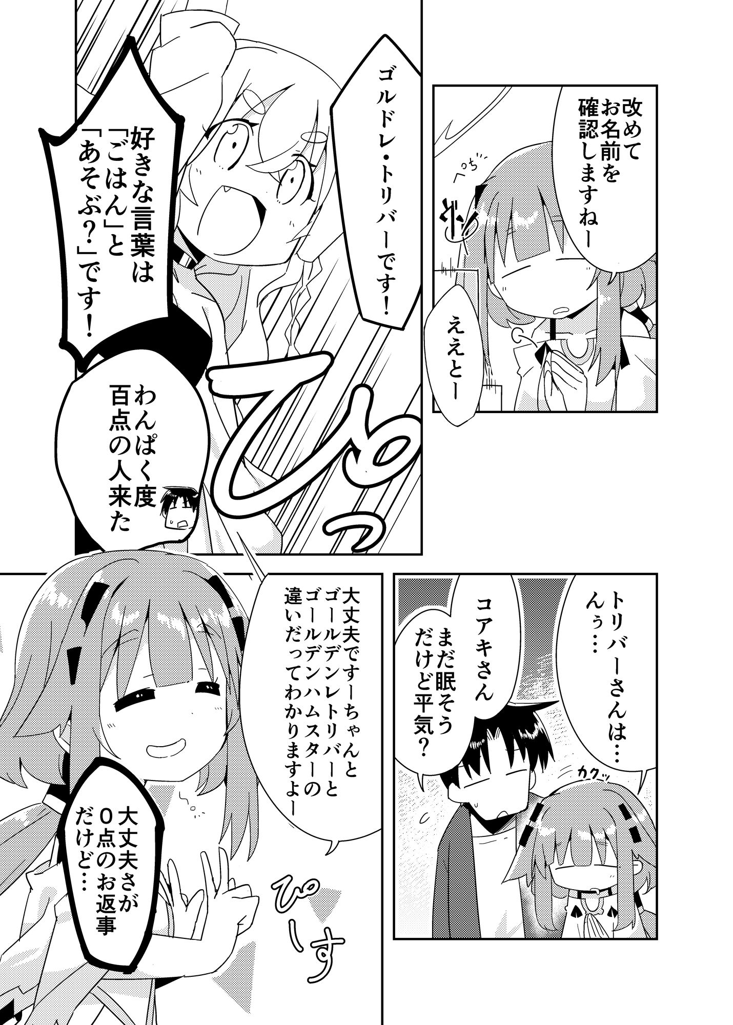 異世界に転生しませんでした6 - サンプル画像 3