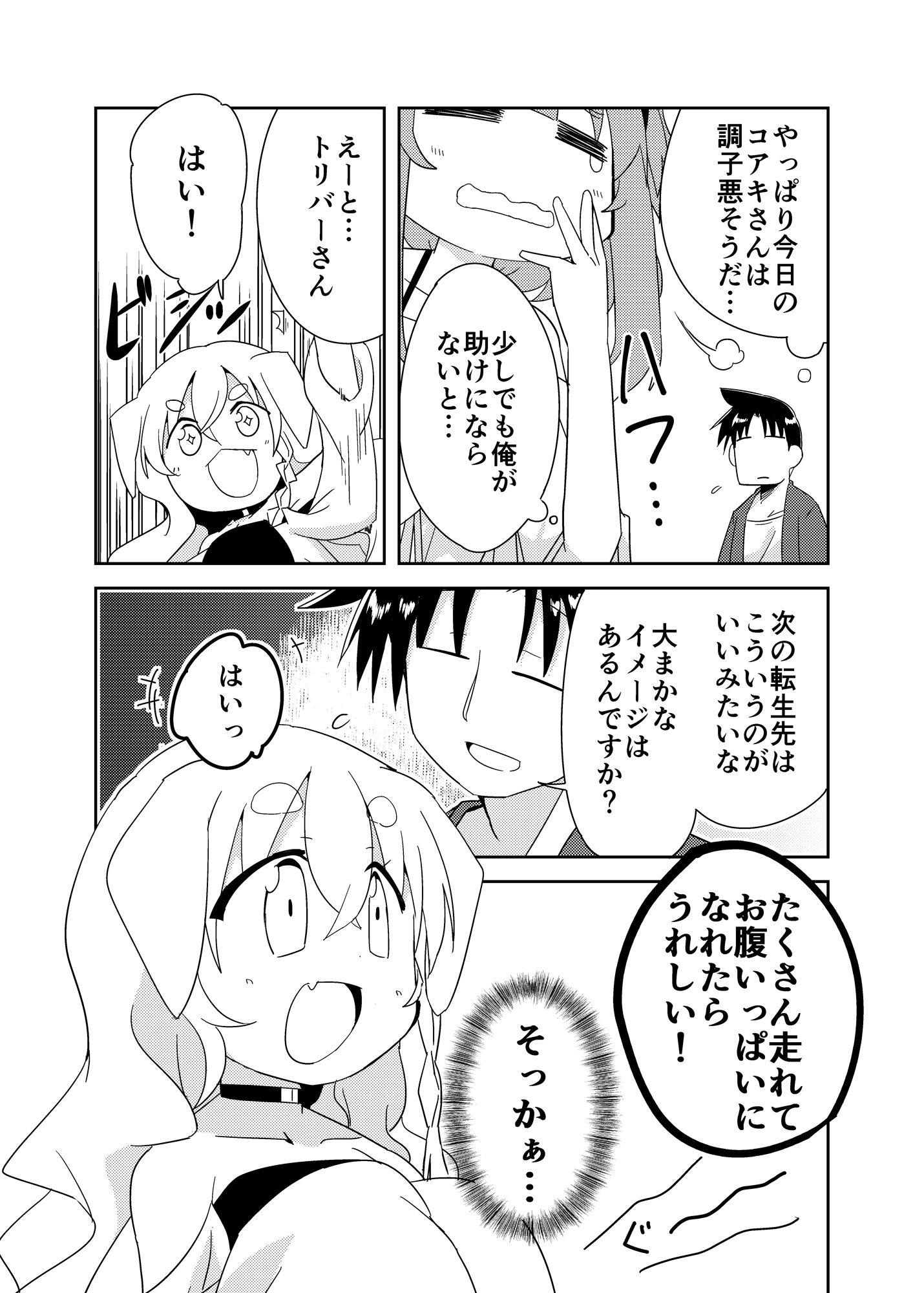 異世界に転生しませんでした6 - サンプル画像 4