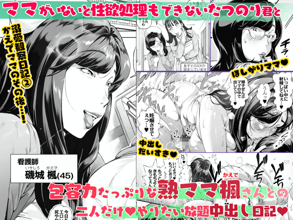 溺愛観察日記3 かえでママ（45）編 - サンプル画像 1