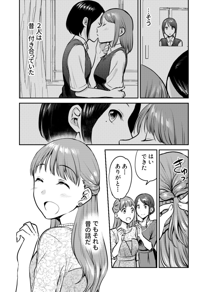 ホントのカノジョ - サンプル画像 3