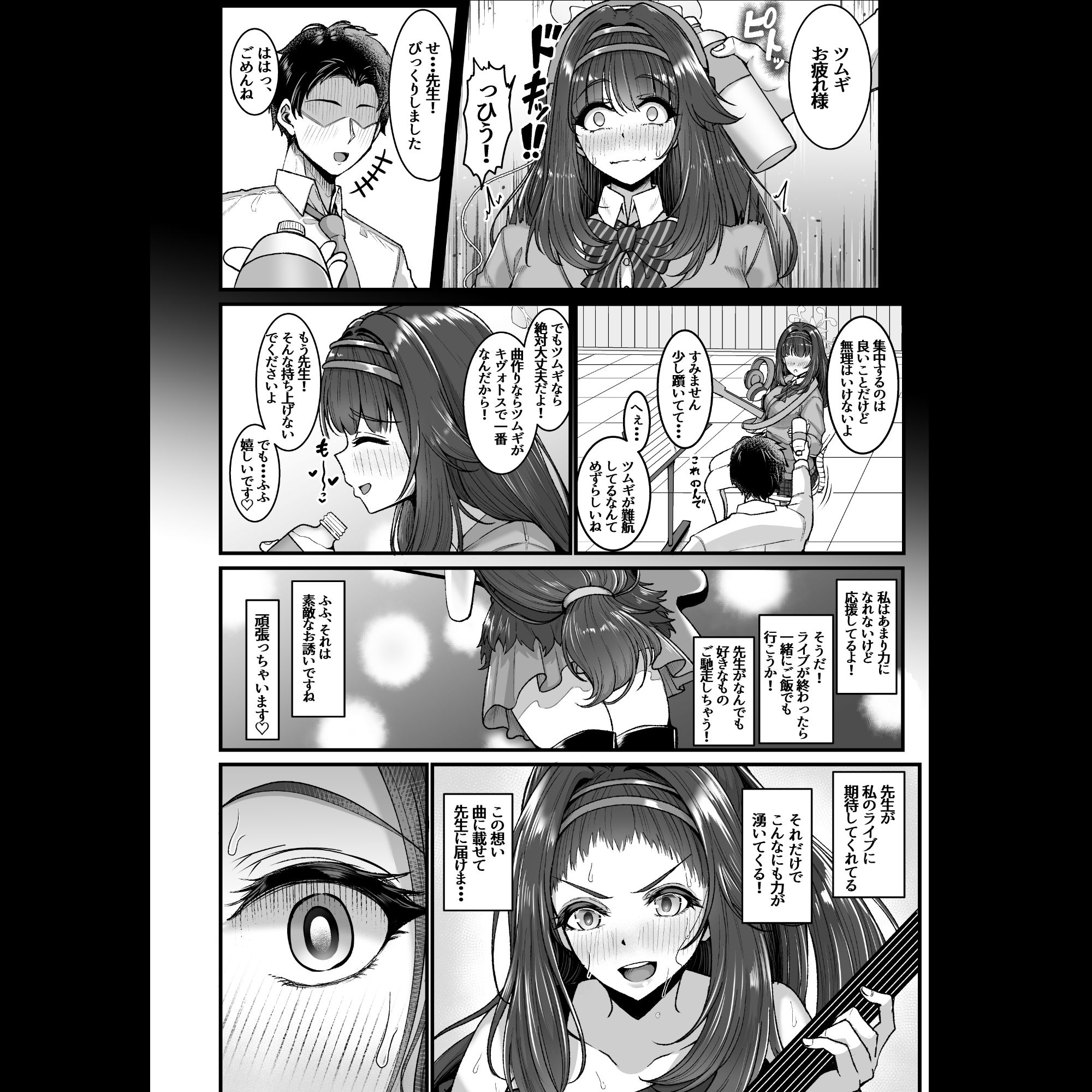 先生はツムギの事だけ見てればいいんです！ - サンプル画像 3