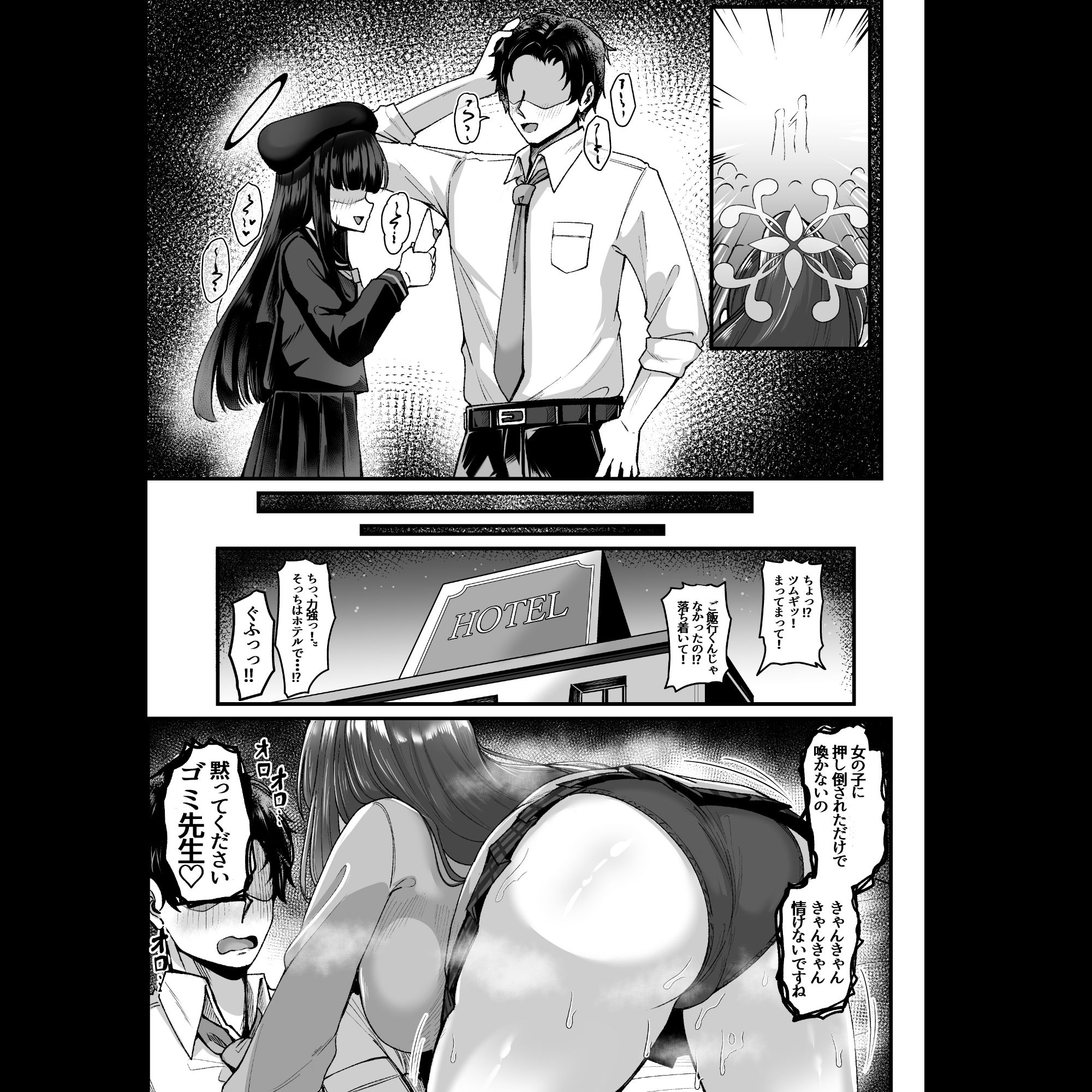 先生はツムギの事だけ見てればいいんです！ - サンプル画像 4