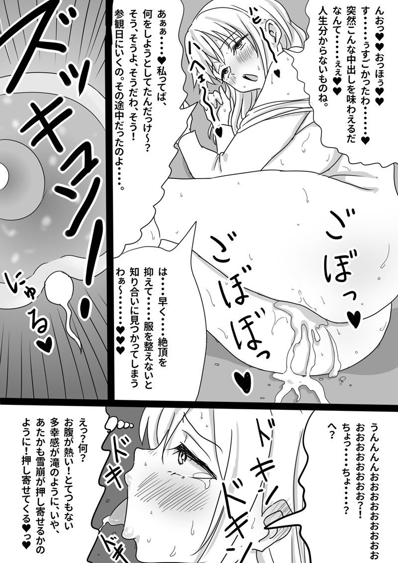 瞬間！！孕ませおじぴくん - サンプル画像 8