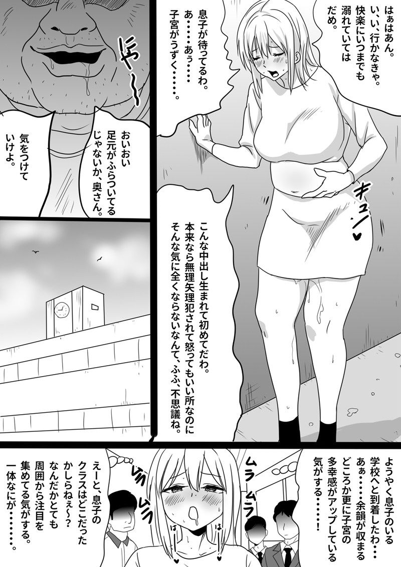 瞬間！！孕ませおじぴくん - サンプル画像 9