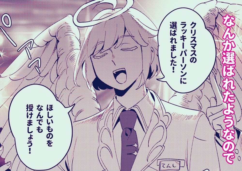 クリスマスプレゼントは絶倫スパダリ - サンプル画像 1