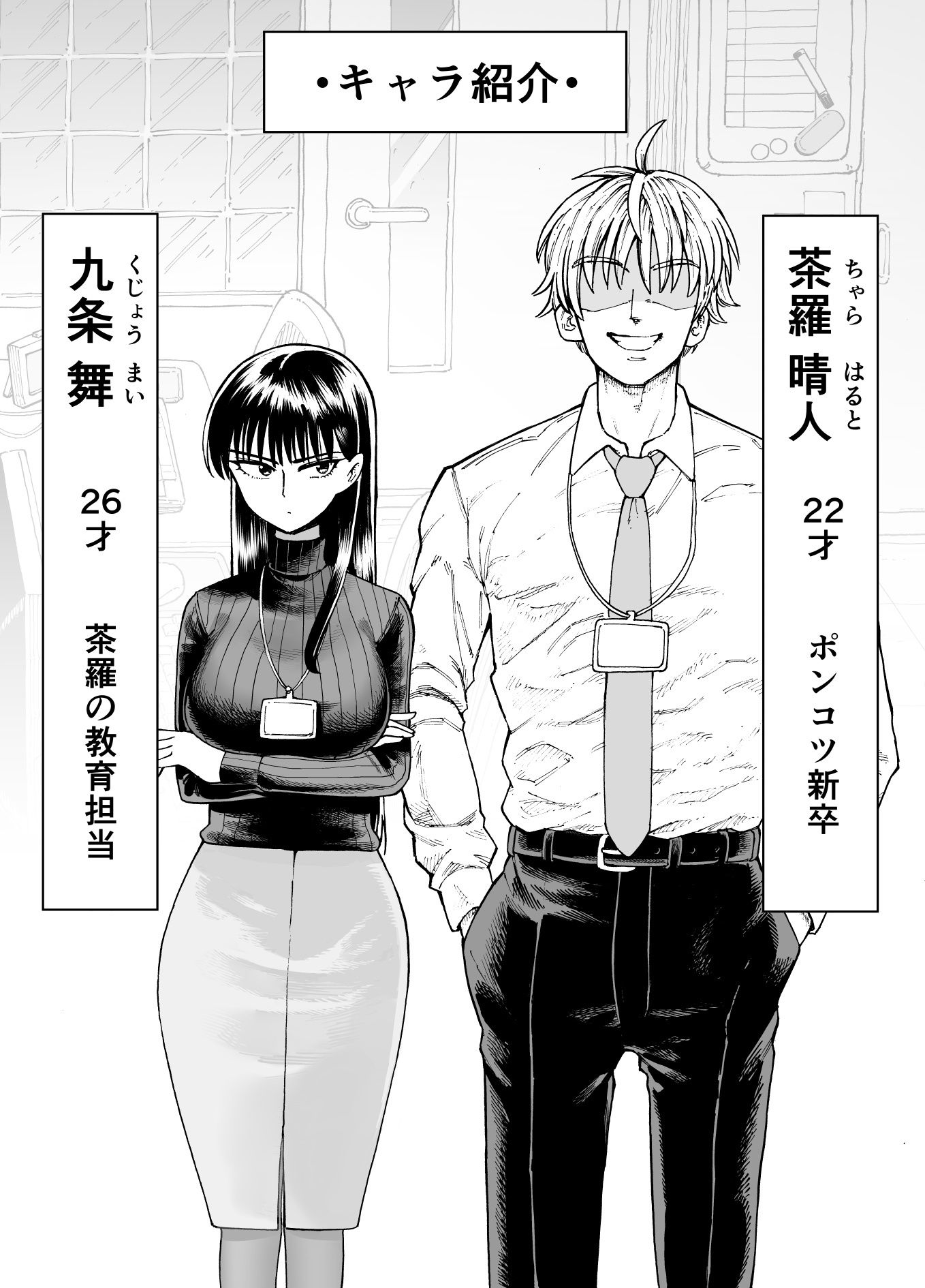 残業中に何かがあった先輩と後輩の話 - サンプル画像 1