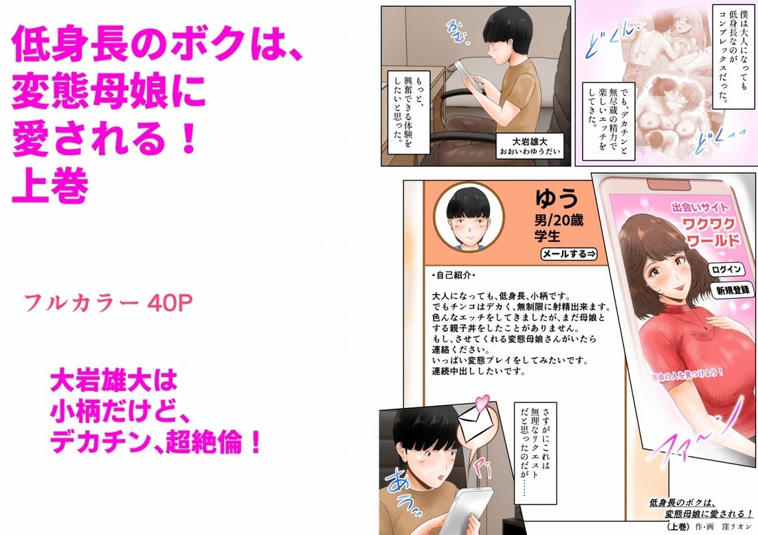 低身長のボクは、変態母娘に愛される！  上巻 - サンプル画像 1