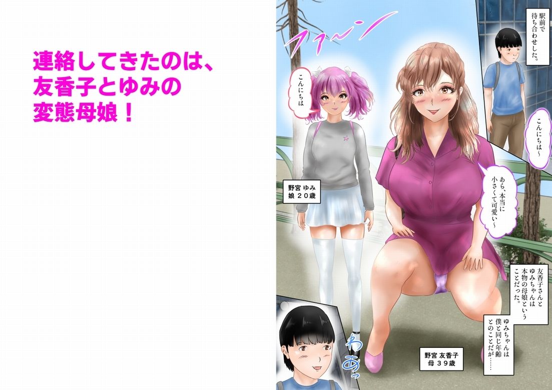 低身長のボクは、変態母娘に愛される！  上巻 - サンプル画像 3