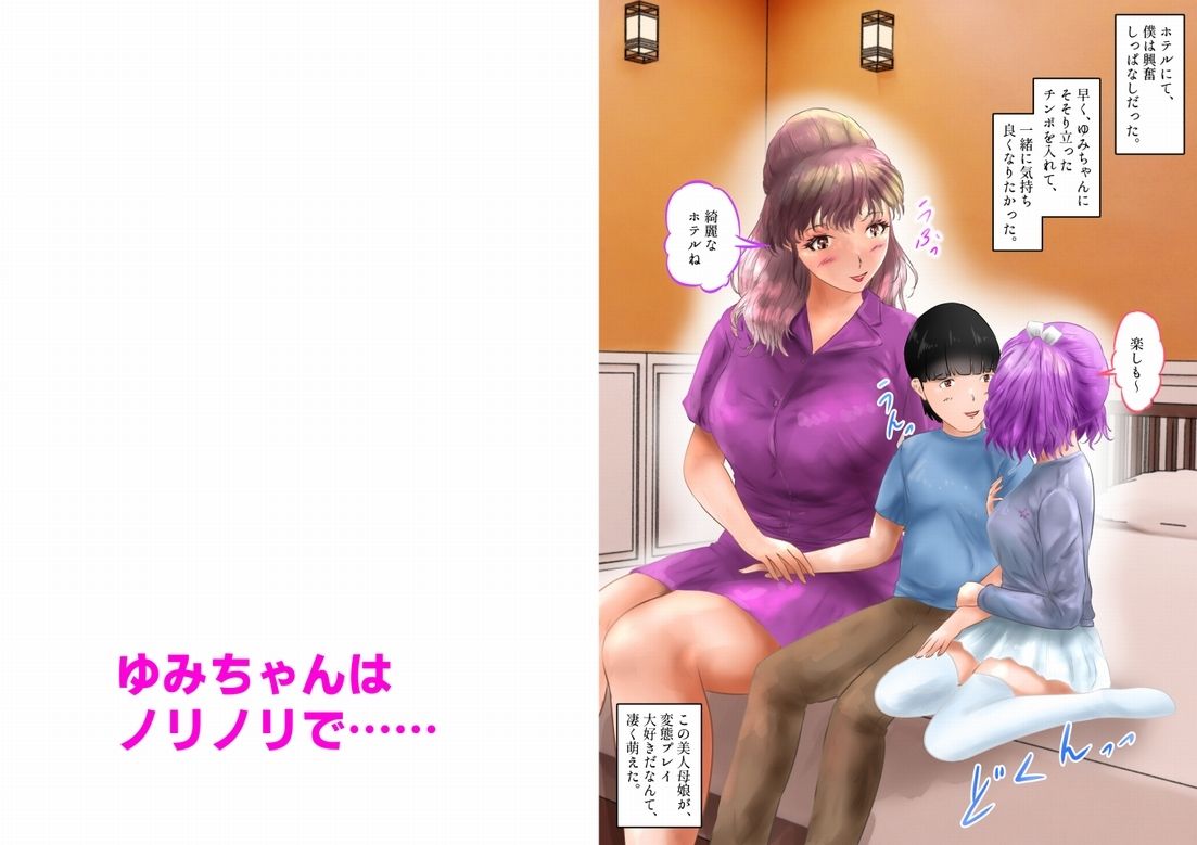 低身長のボクは、変態母娘に愛される！  上巻 - サンプル画像 4
