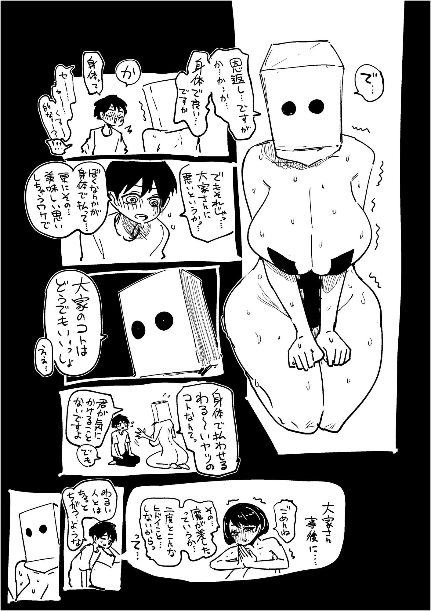 家賃？の恩返し？ - サンプル画像 2