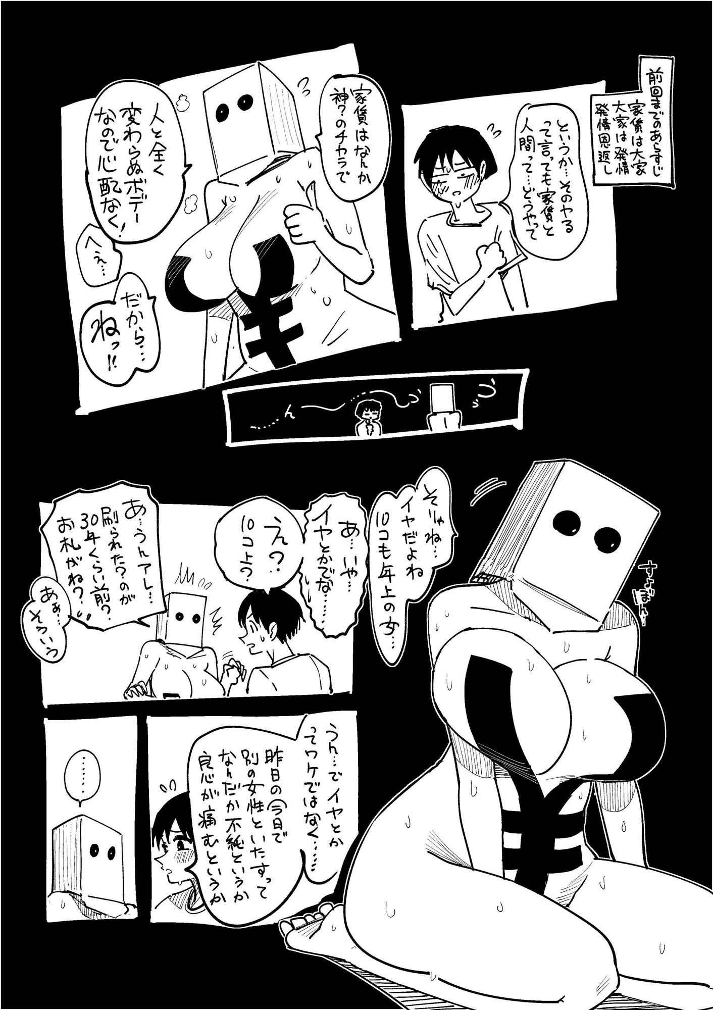 家賃？の恩返し？ - サンプル画像 5