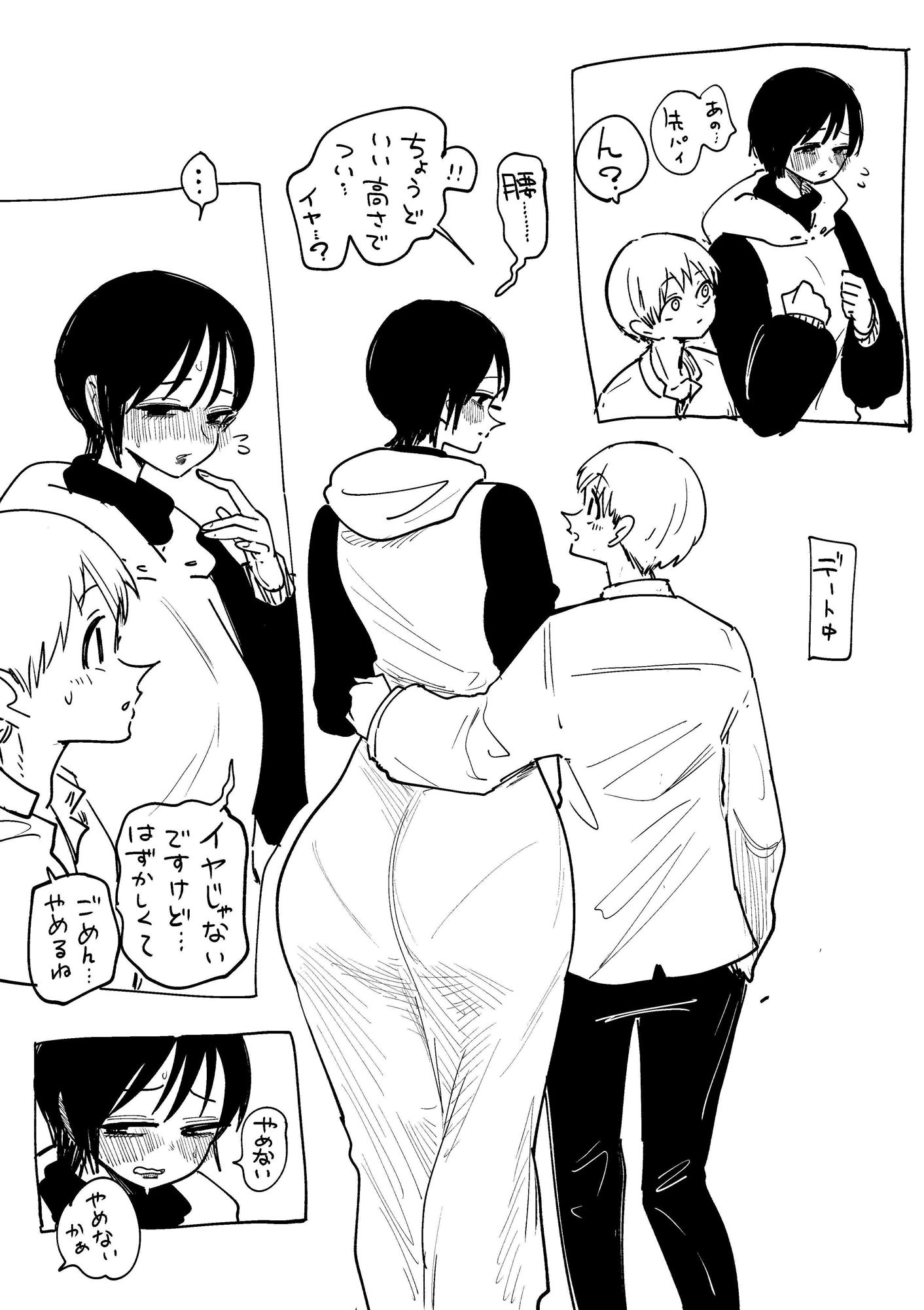 おっきい後輩 - サンプル画像 2