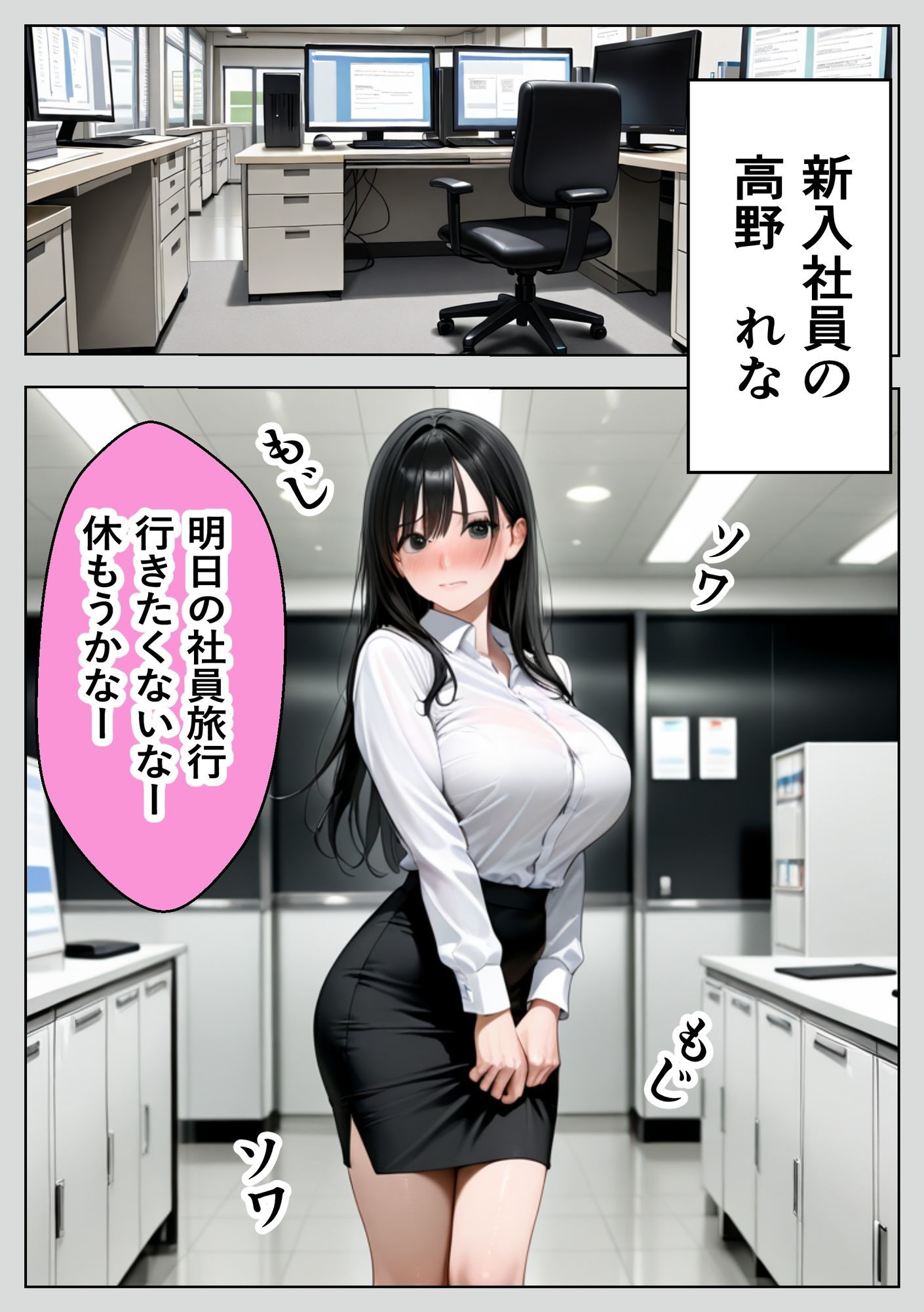 爆乳の新卒ちゃんを社員旅行でNTRする話 - サンプル画像 1