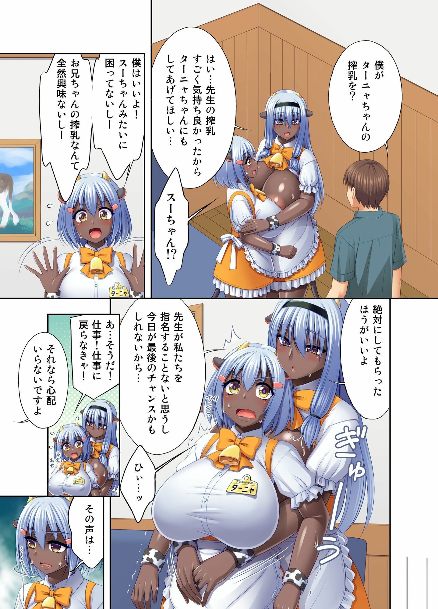 牛娘喫茶8 - サンプル画像 1