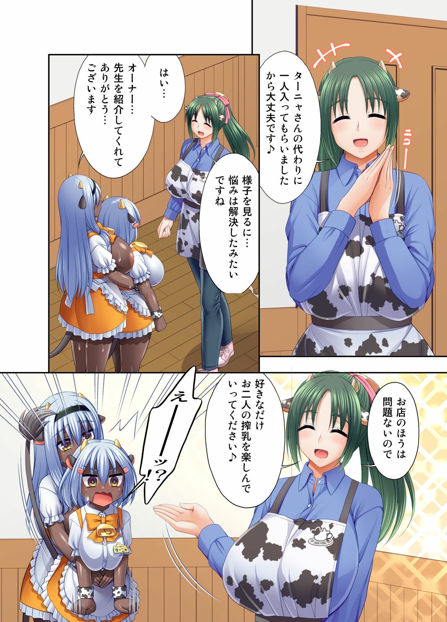 牛娘喫茶8 - サンプル画像 2