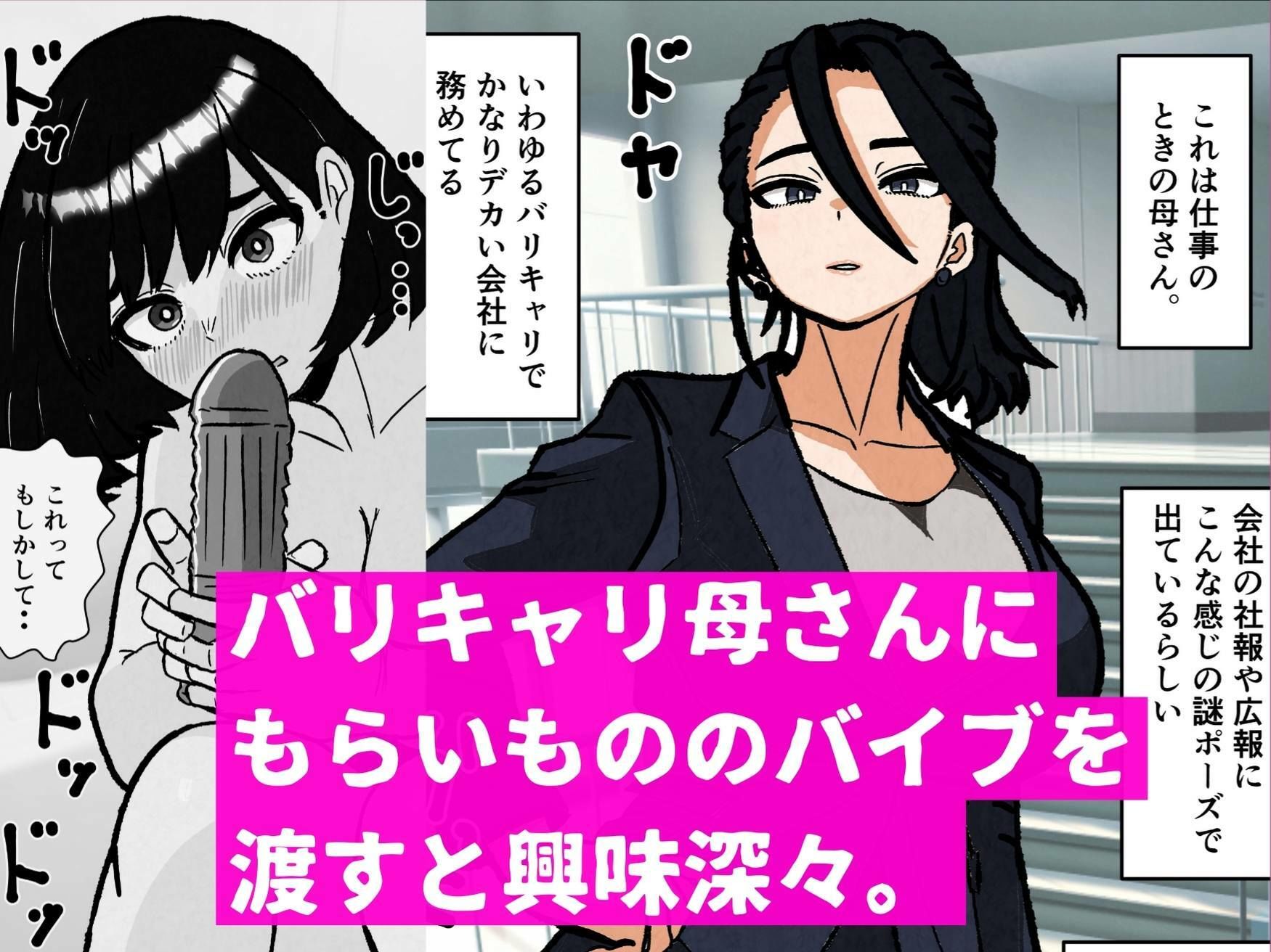 バリキャリ母さんにバイトでもらったバイブをあげてみたら - サンプル画像 1