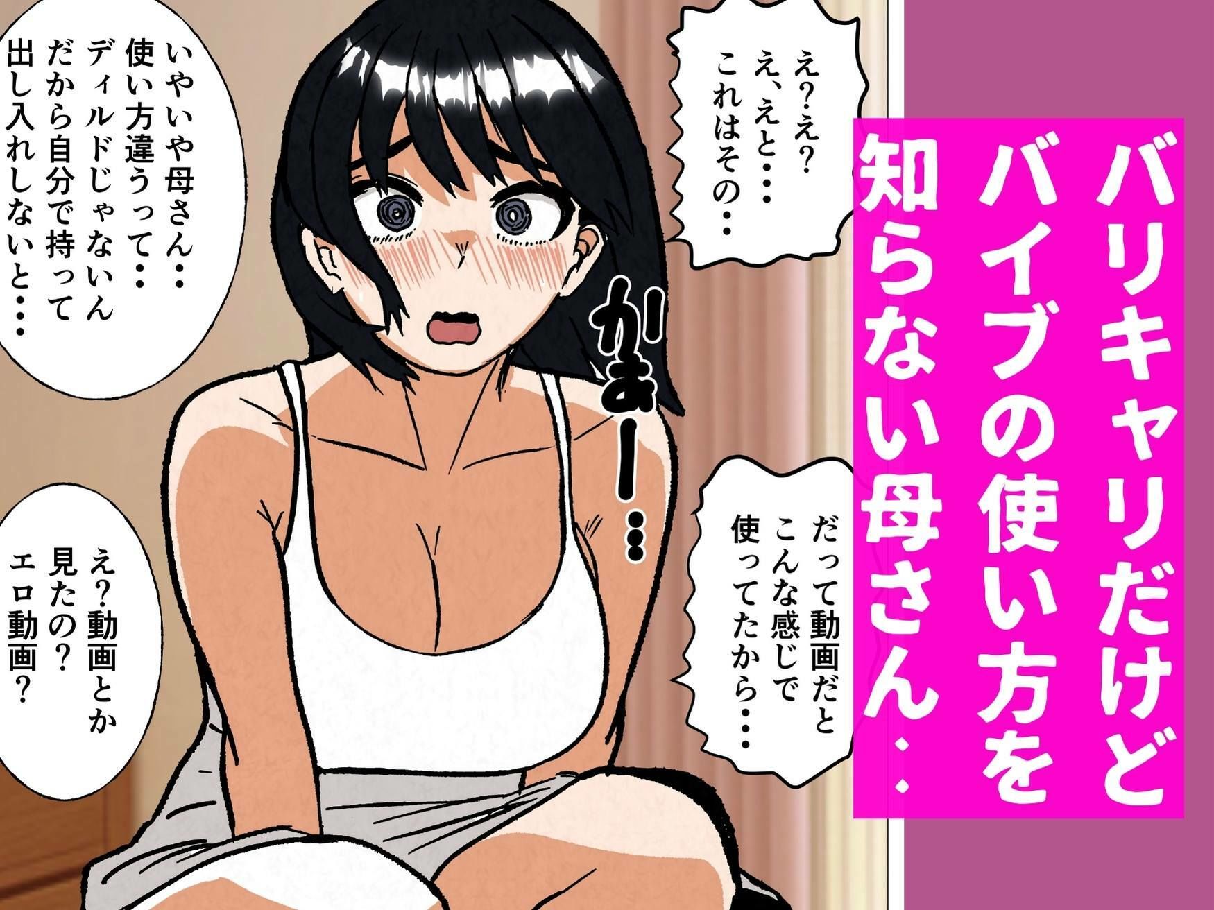 バリキャリ母さんにバイトでもらったバイブをあげてみたら - サンプル画像 2