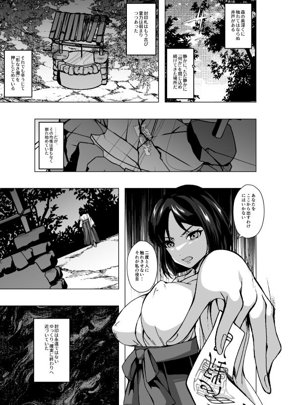 封印していたスライムに寄生されて完全敗北する巫女母娘 - サンプル画像 1