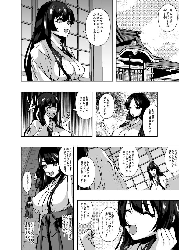 封印していたスライムに寄生されて完全敗北する巫女母娘 - サンプル画像 2