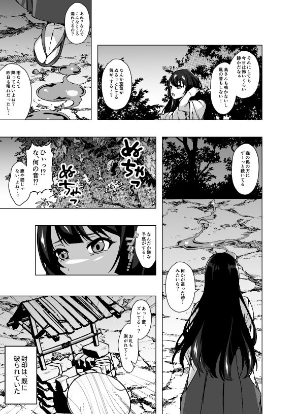 封印していたスライムに寄生されて完全敗北する巫女母娘 - サンプル画像 3