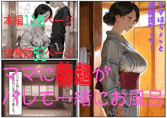 ママに勃起がバレて一緒にお風呂