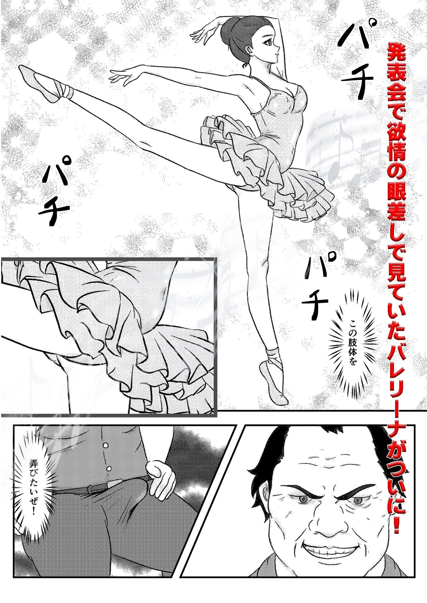 かわいい♀を追跡したらバレリーナだったので  バレエ教室に体験で行ってみた2 - サンプル画像 1