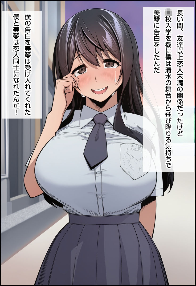 粗チン野郎と罵られ、寝取られた彼女を尿道姦で寝取り返す - サンプル画像 1