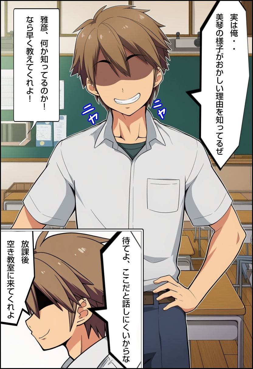 粗チン野郎と罵られ、寝取られた彼女を尿道姦で寝取り返す - サンプル画像 3