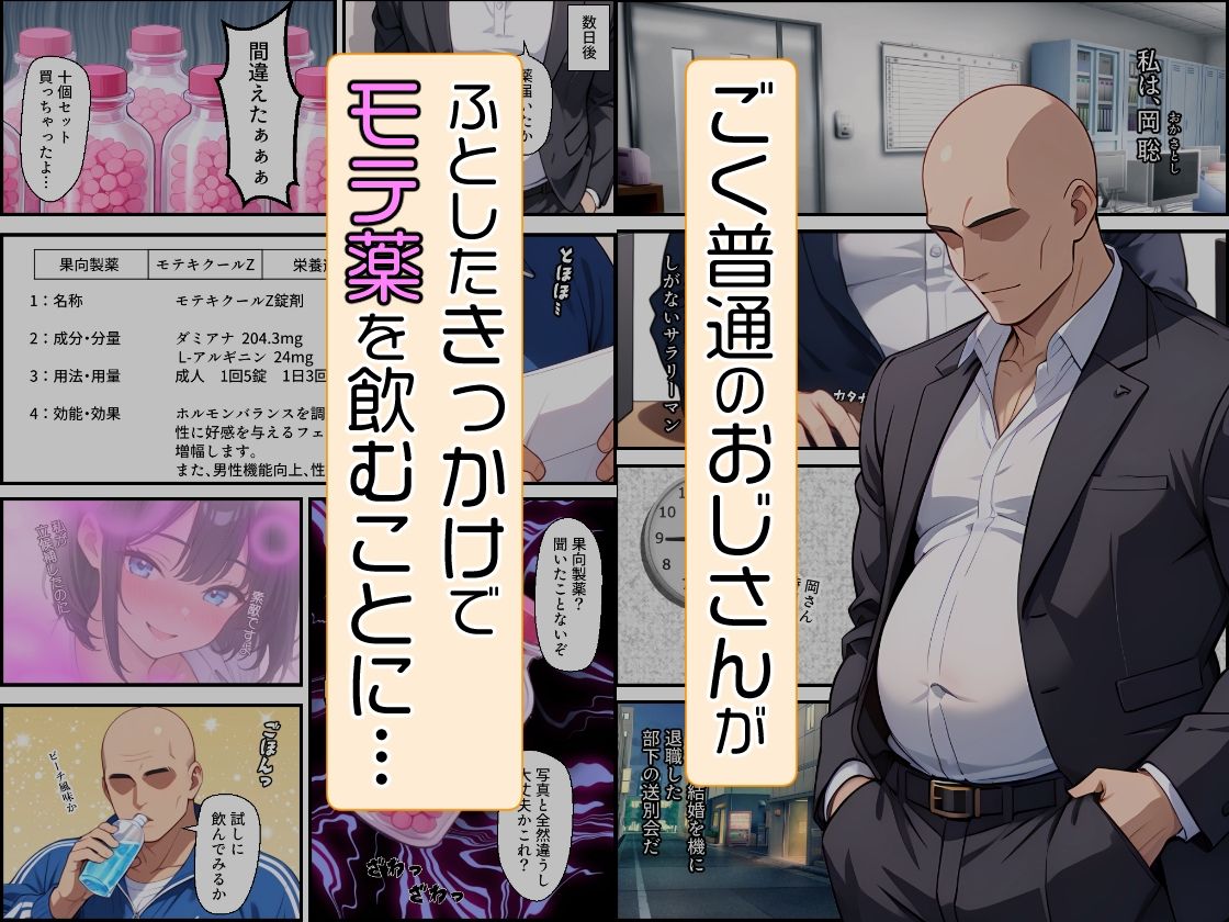 おじさんがモテ薬使ってもモテるわけない。よね？ 市ヶ谷 夏乃空 モデル:Apple - サンプル画像 1